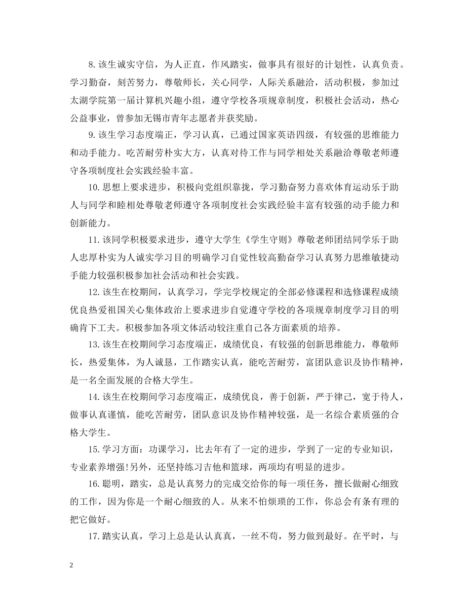大学生班主任综合素质评语 _第2页