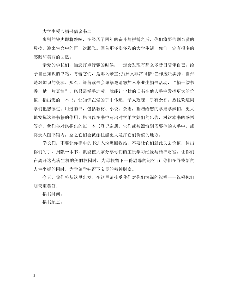 大学生爱心捐书倡议书 _第2页