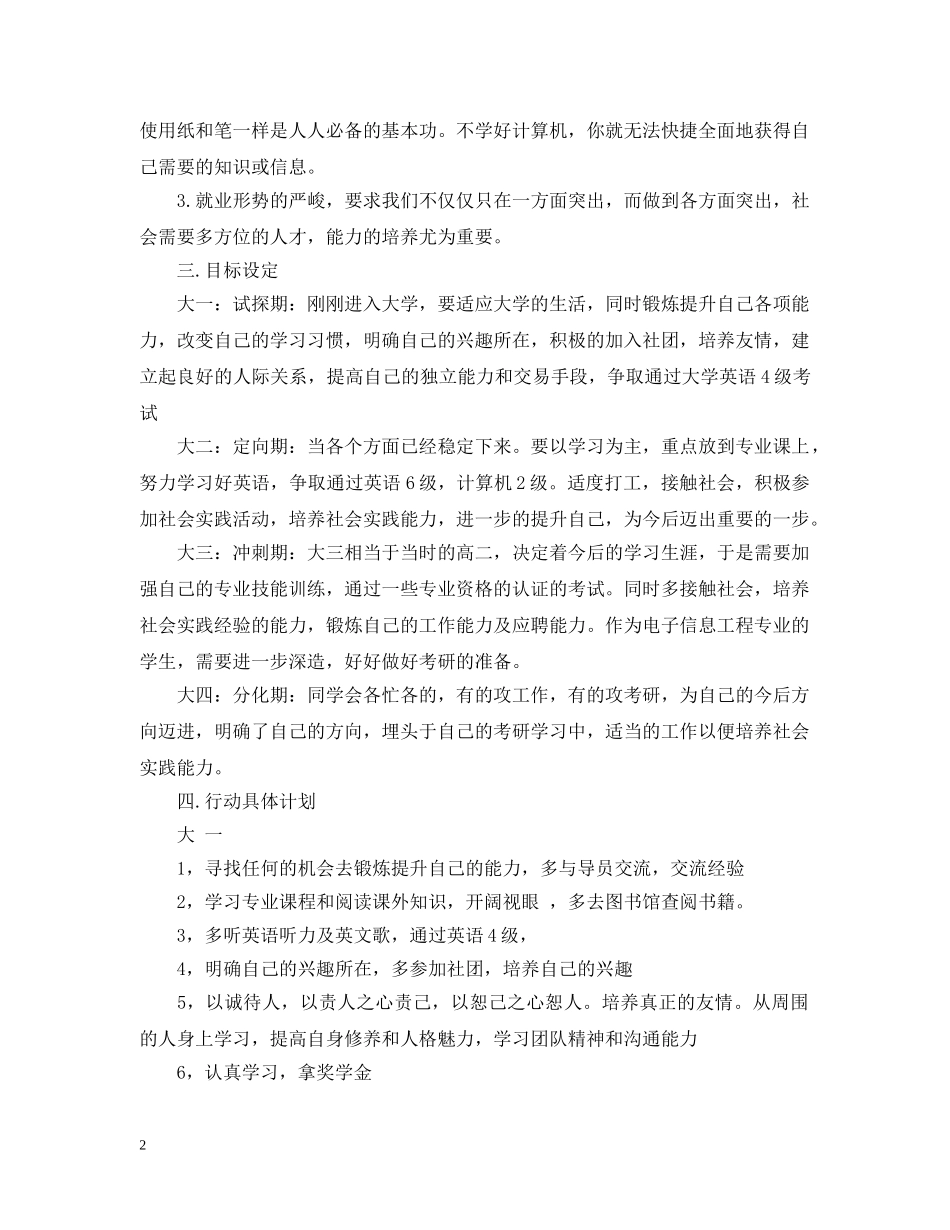 大学生涯规划范文 _第2页