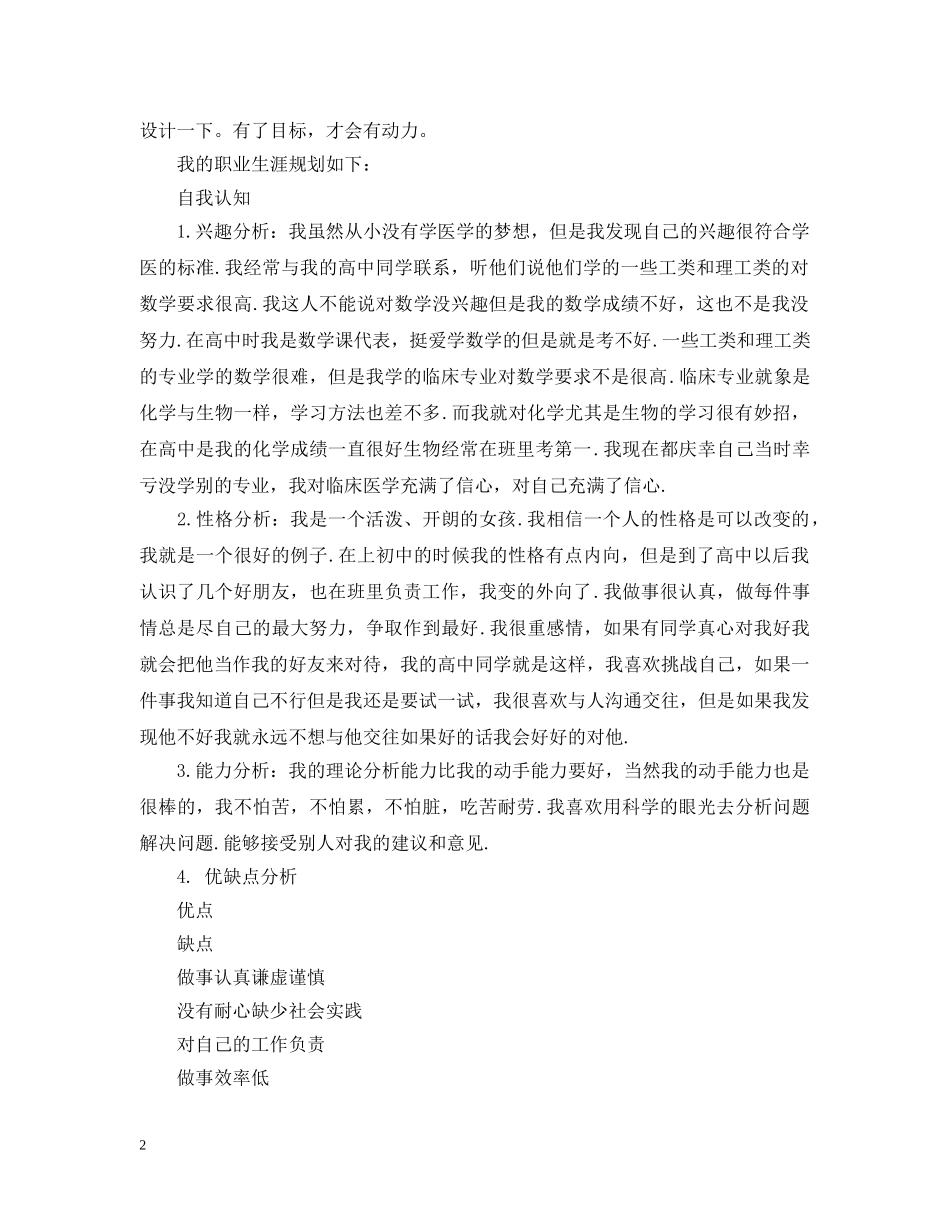 大学生涯规划书1000字范文 _第2页