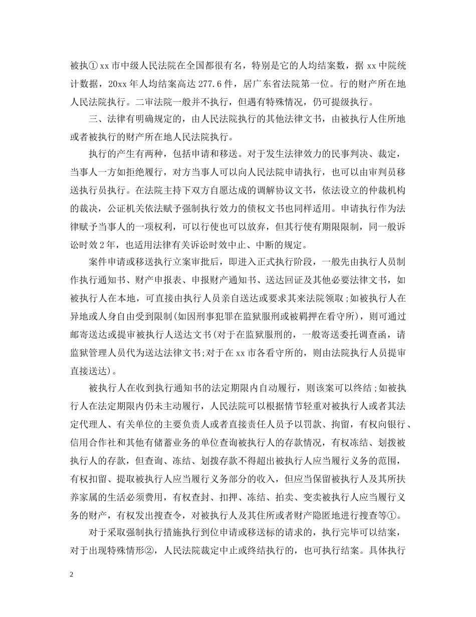 大学生法院实习报告怎么写 _第2页