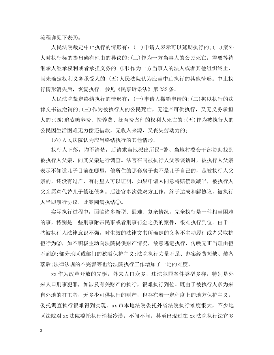 大学生法院实习报告怎么写 _第3页