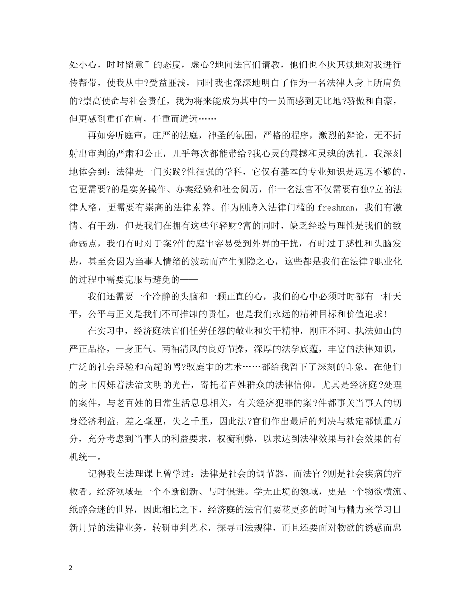 大学生法院实习心得范文 _第2页