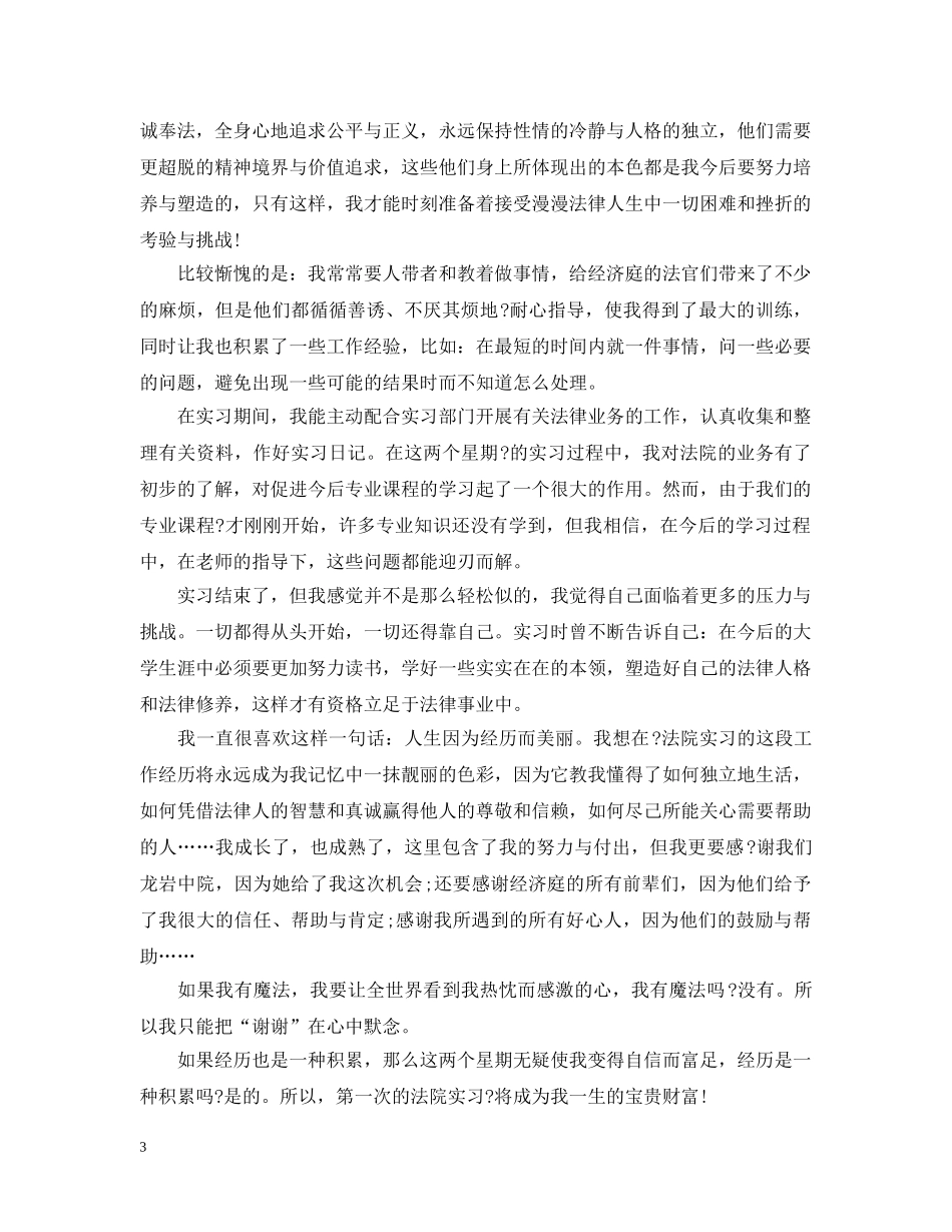 大学生法院实习心得范文 _第3页