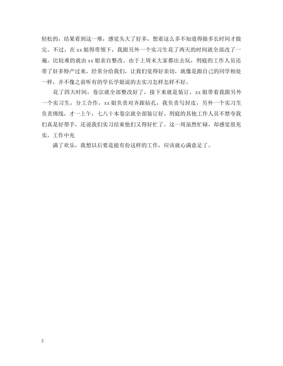 大学生法务实习周记 _第2页