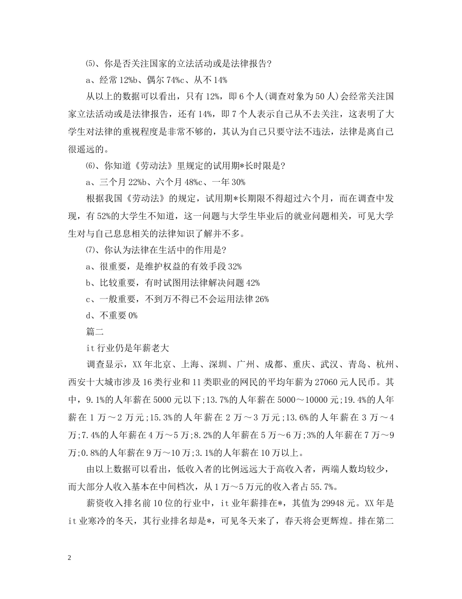 大学生法律意识社会调查报告怎么写 _第2页