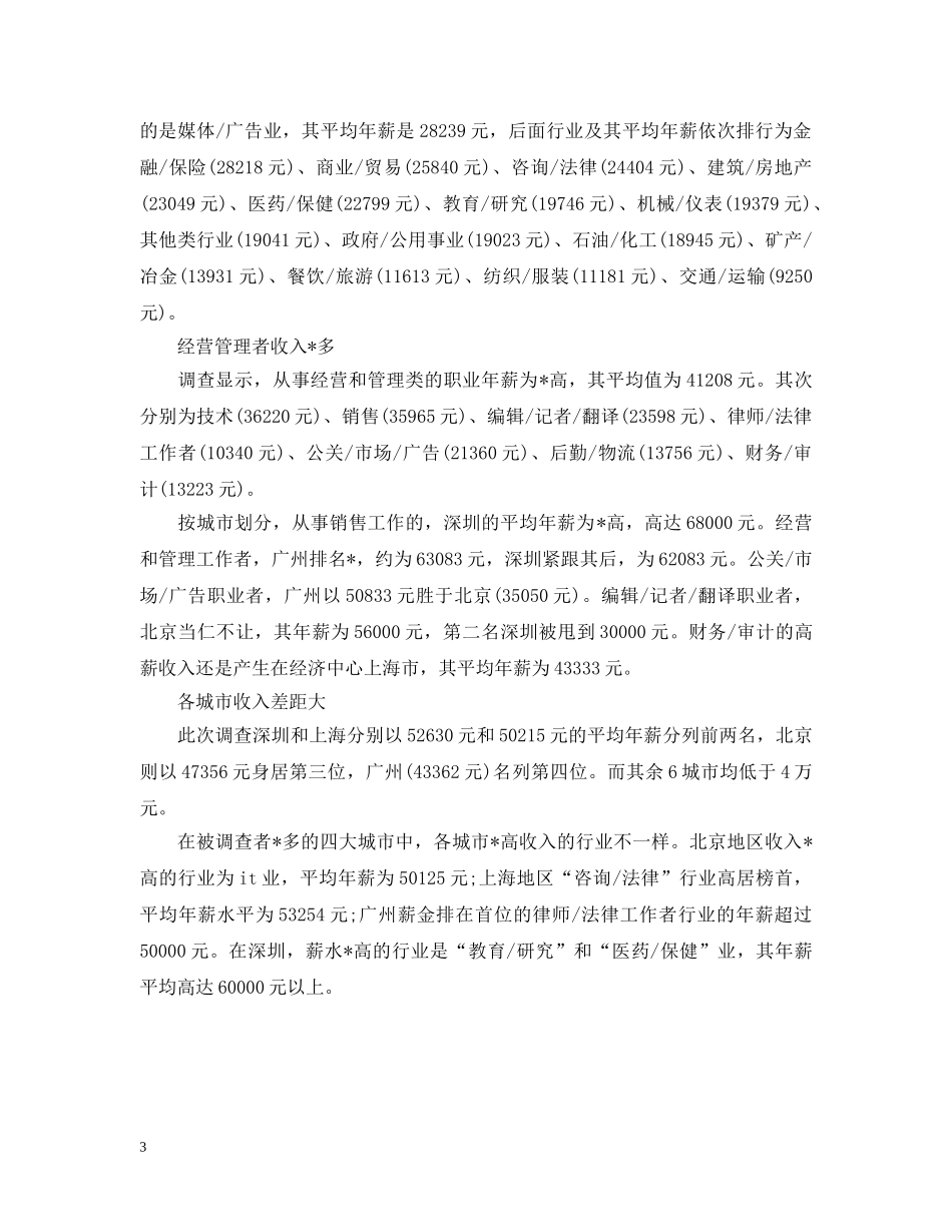 大学生法律意识社会调查报告怎么写 _第3页