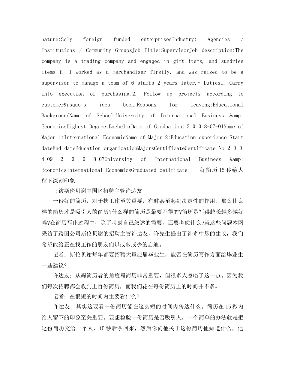 大学生求职英文简历模板表格 _第2页