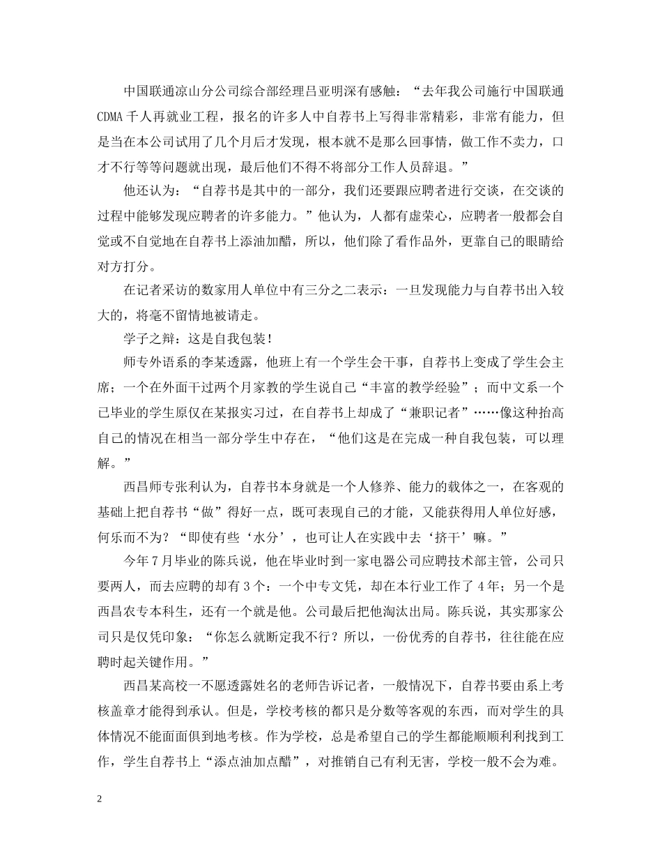 大学生求职自荐书水分多 _第2页