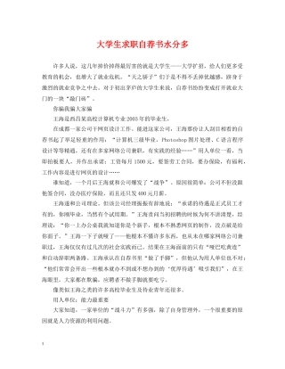 大学生求职自荐书水分多 