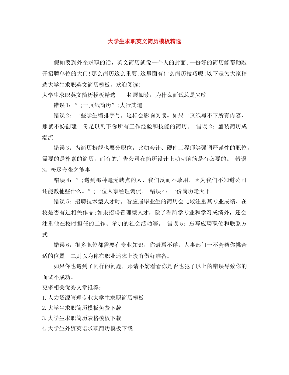 大学生求职英文简历模板精选 _第1页