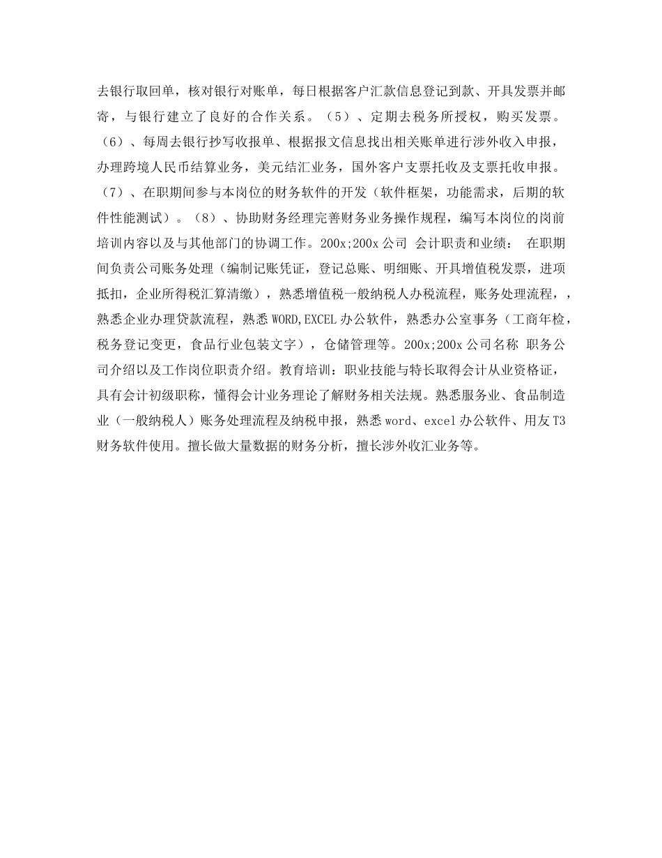 大学生求职简历表格模板关于财务会计的 _第2页