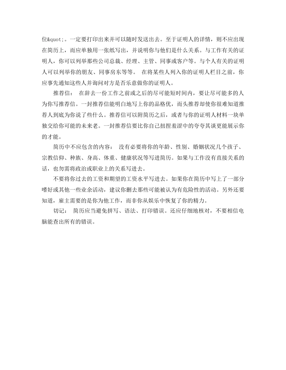 大学生求职简历模板下载免费下载 _第3页