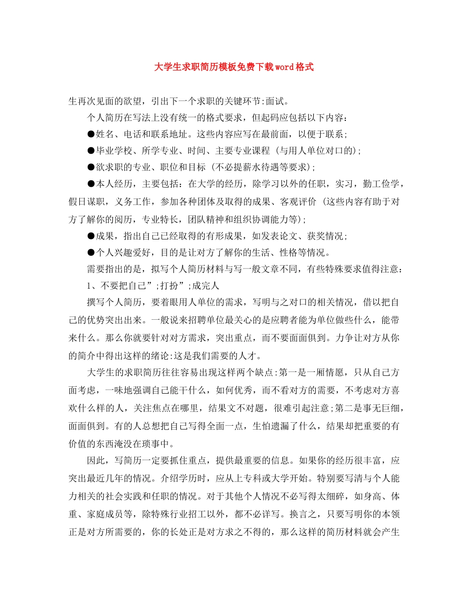 大学生求职简历模板免费下载word格式 _第1页
