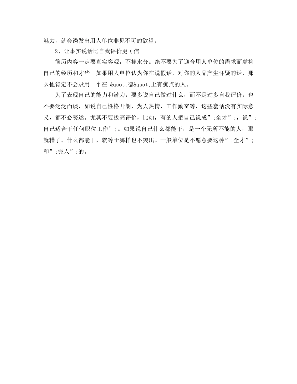 大学生求职简历模板免费下载word格式 _第2页