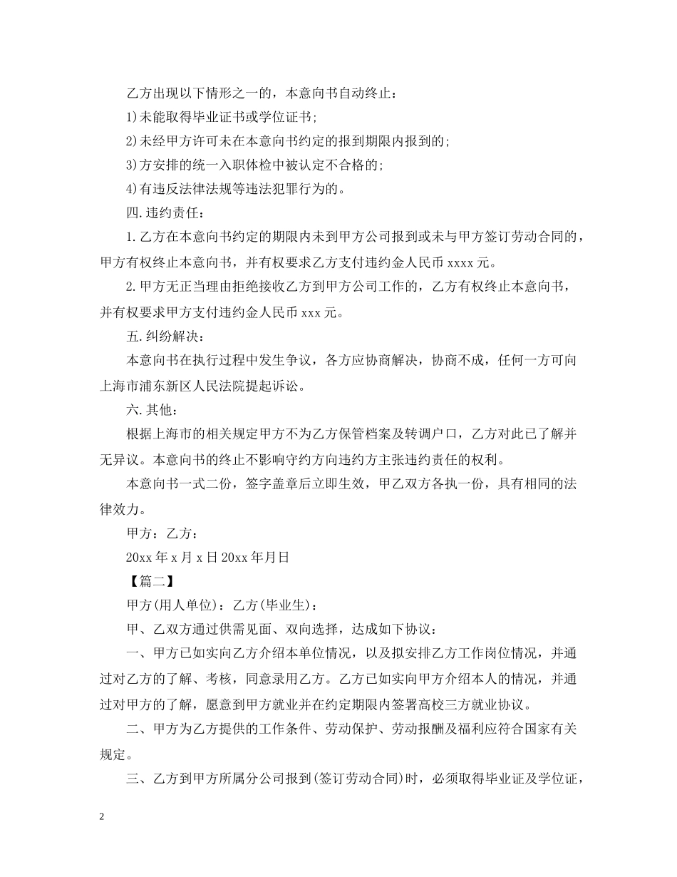 大学生求职意向书范本【三篇】 _第2页