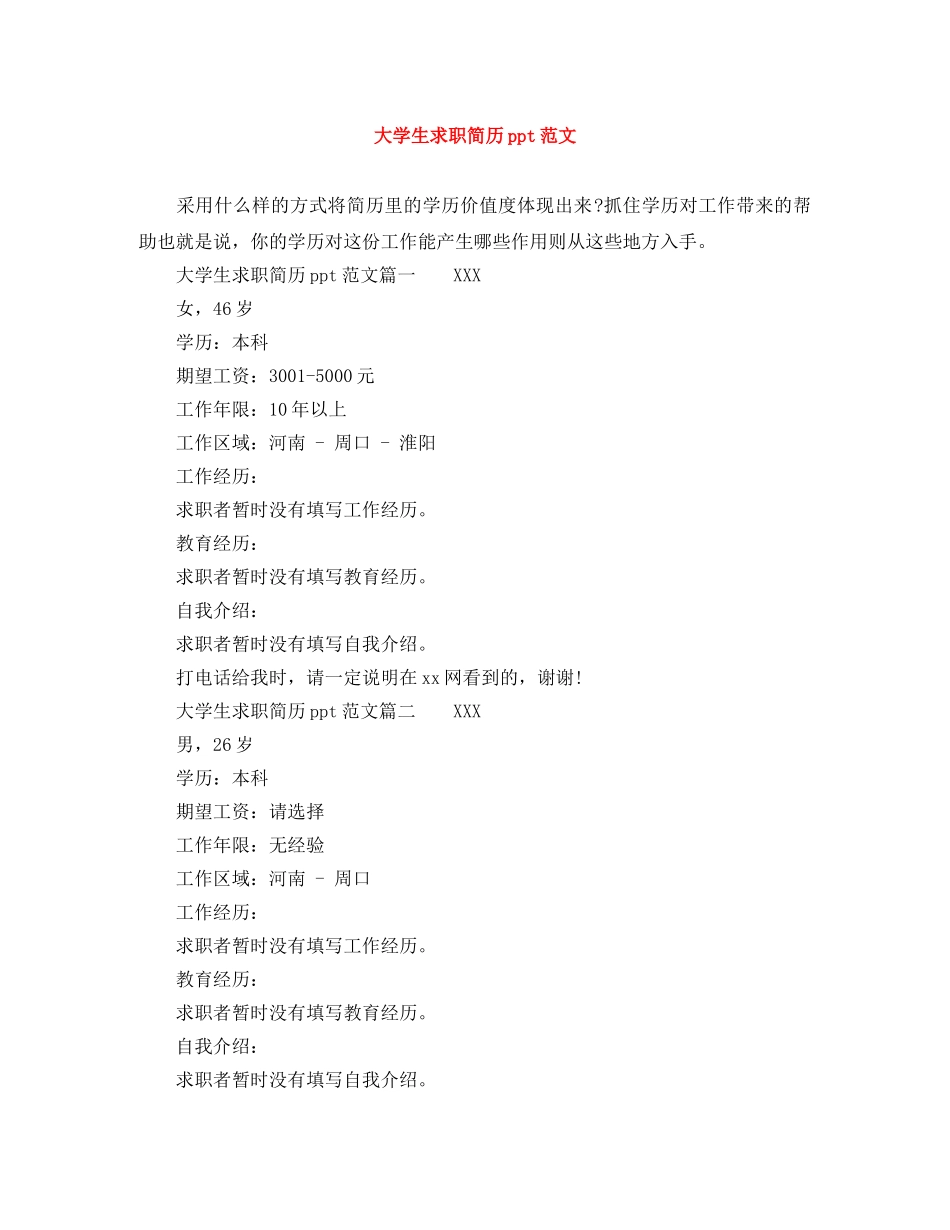 大学生求职简历ppt范文 _第1页
