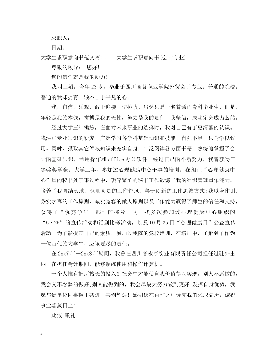大学生求职意向书范文 _第2页