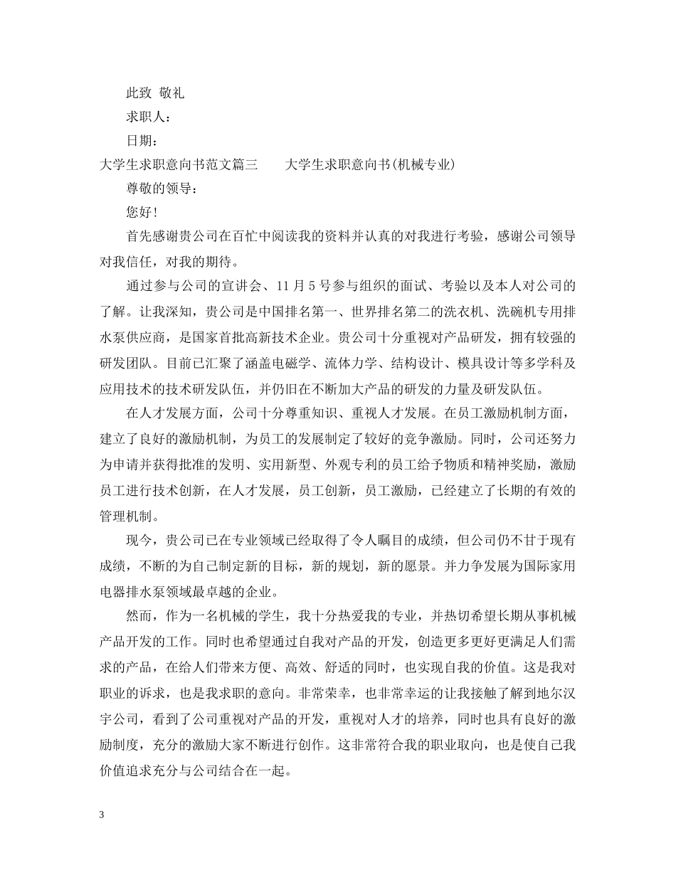 大学生求职意向书范文 _第3页
