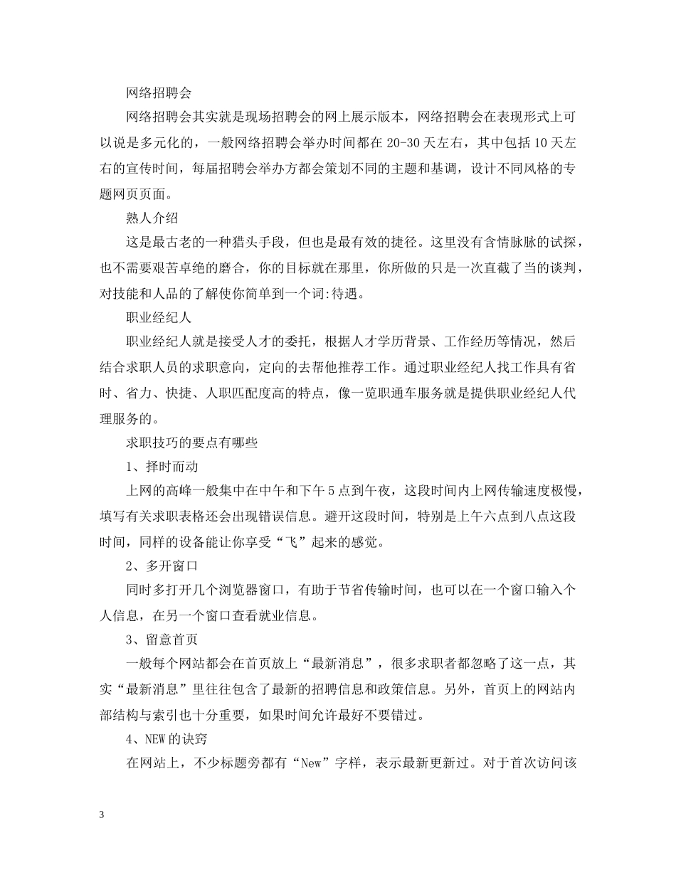 大学生求职意向书的范文 _第3页