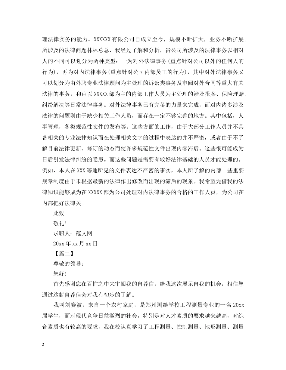 大学生求职信范文1000字 _第2页