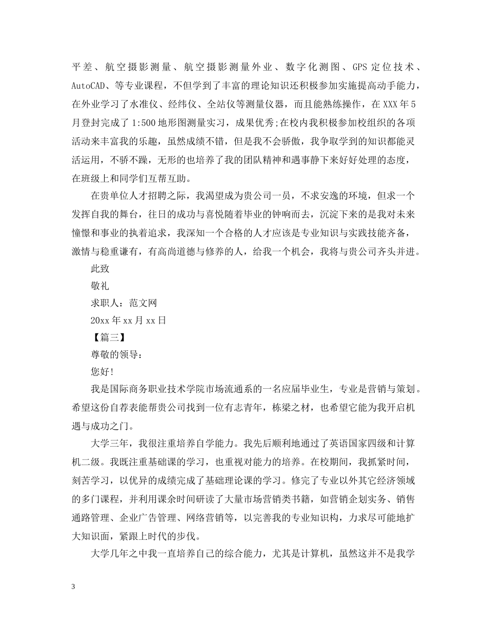 大学生求职信范文1000字 _第3页