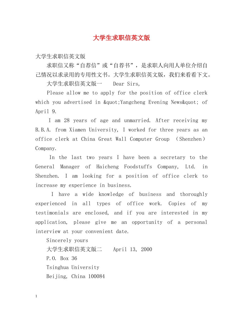 大学生求职信英文版 _第1页