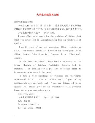 大学生求职信英文版 