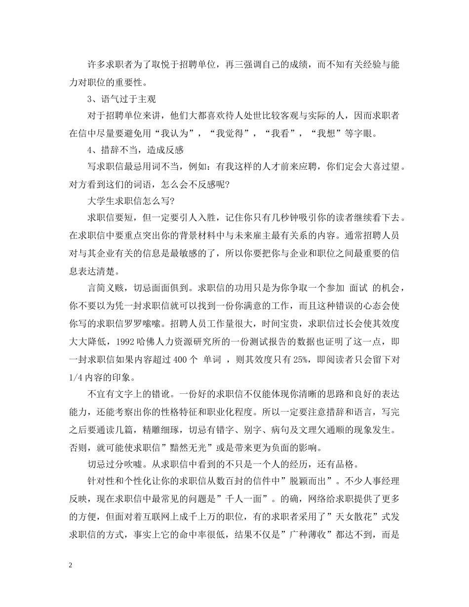 大学生求职信应当怎么写 _第2页