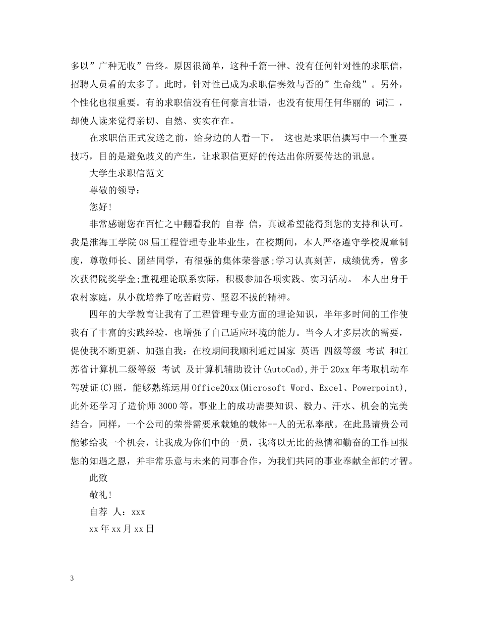 大学生求职信应当怎么写 _第3页