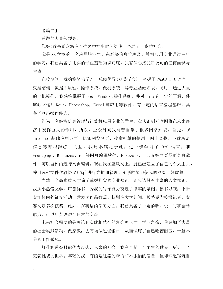 大学生求职信500字范文左右 _第2页