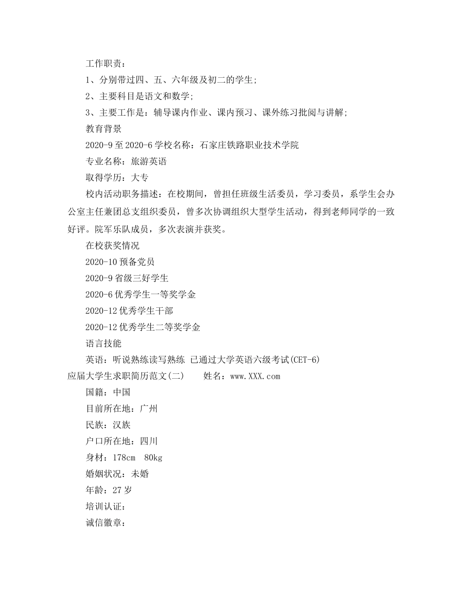 大学生求职个人简历范文应届 _第2页