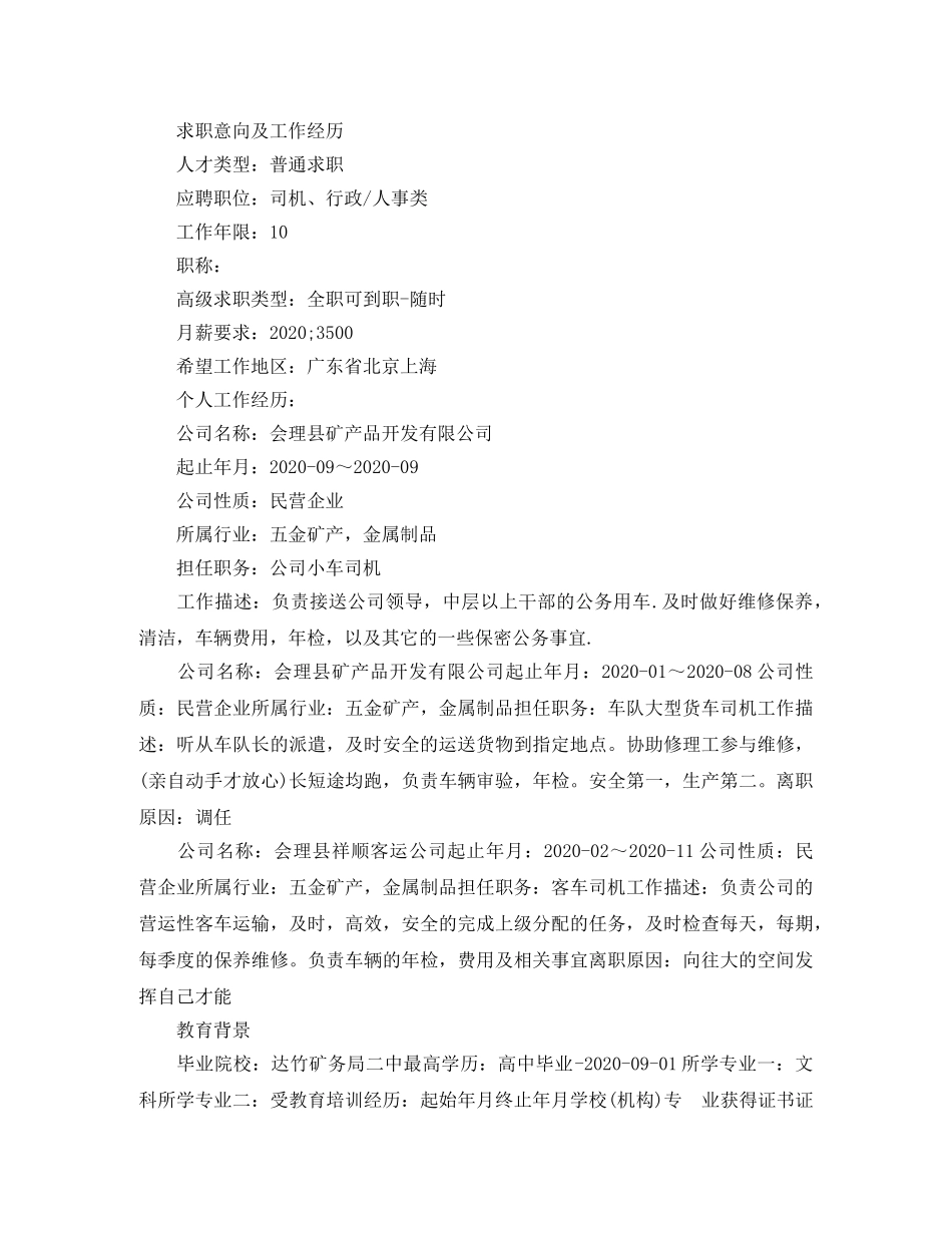 大学生求职个人简历范文应届 _第3页