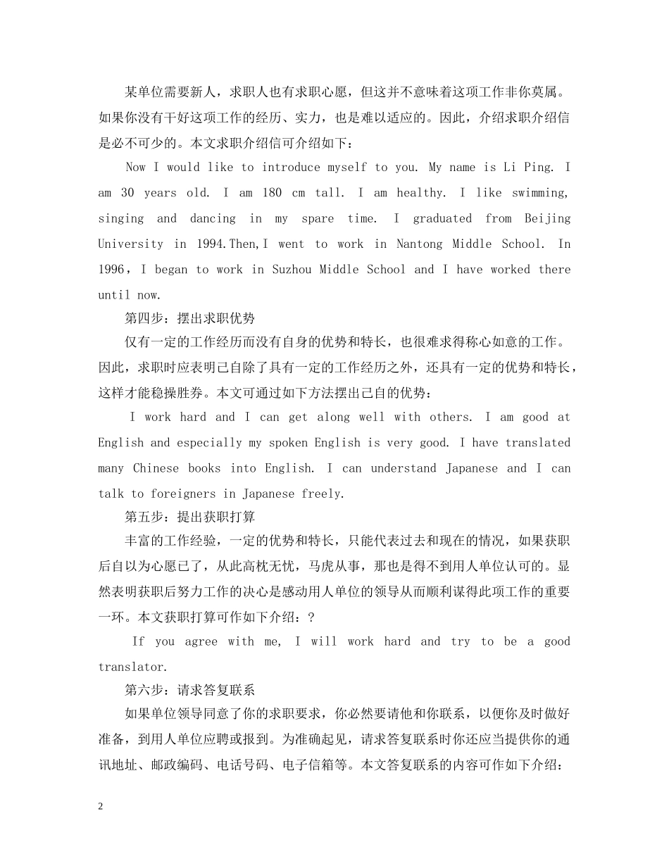 大学生求职介绍信办法 _第2页