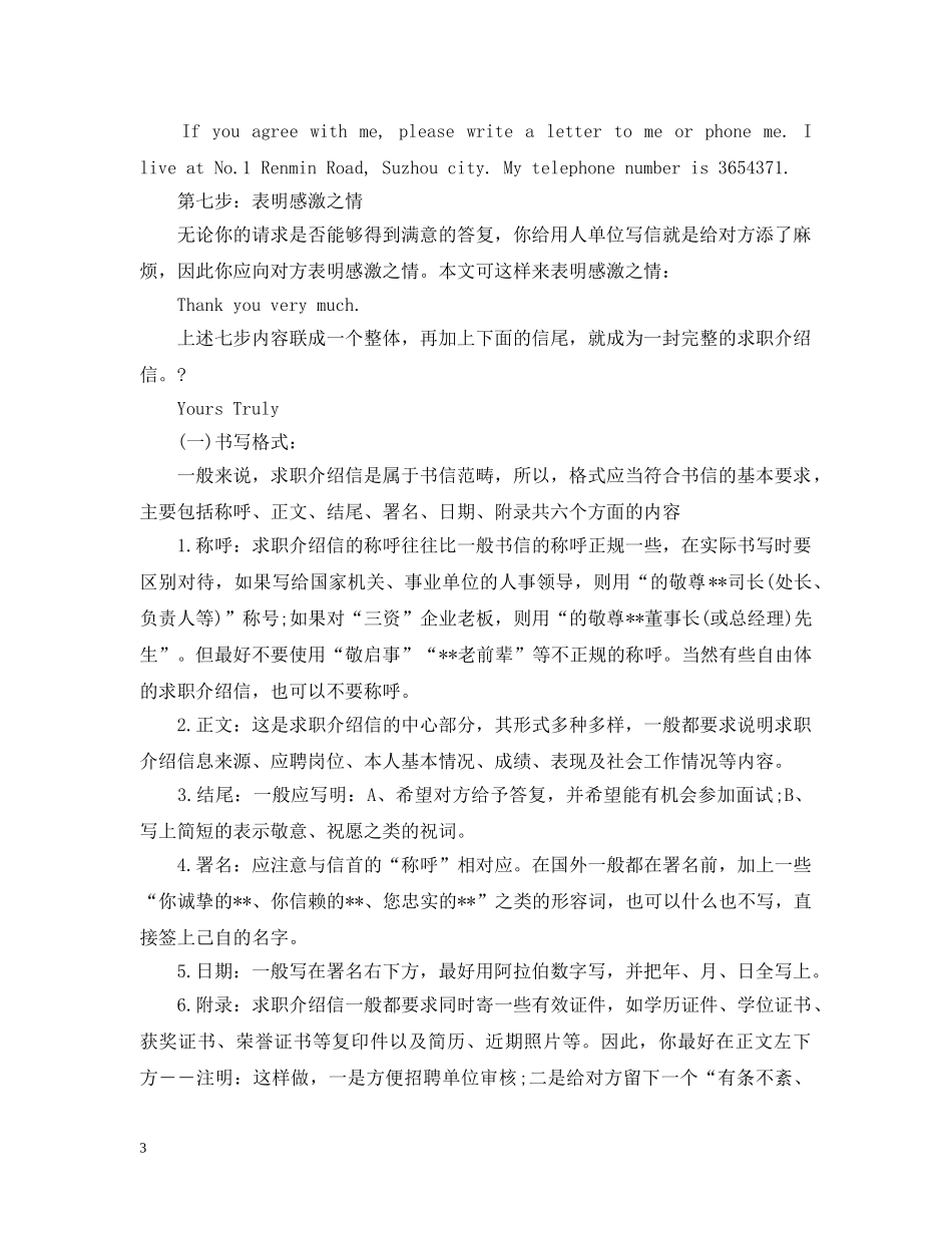 大学生求职介绍信办法 _第3页