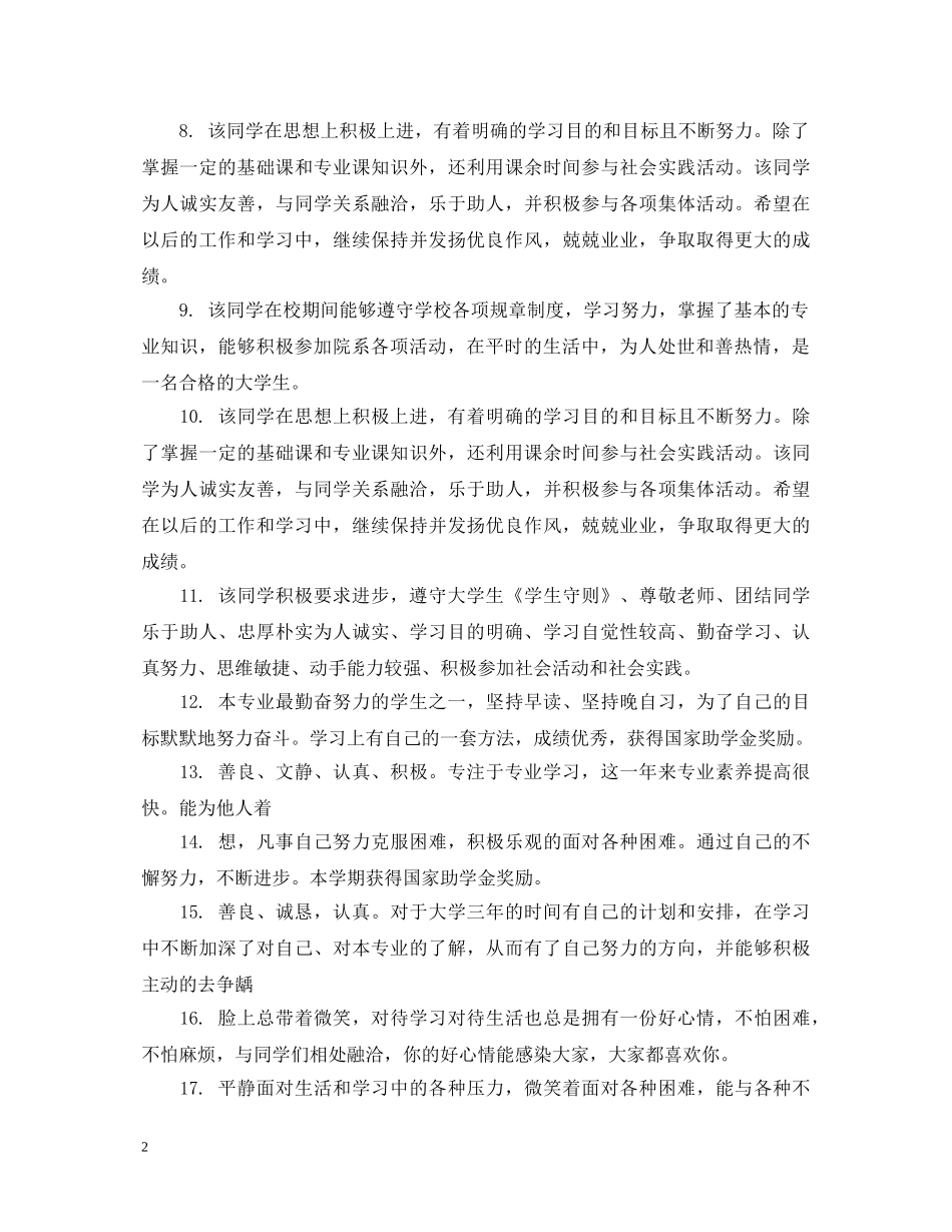 大学生毕业院系评语 _第2页