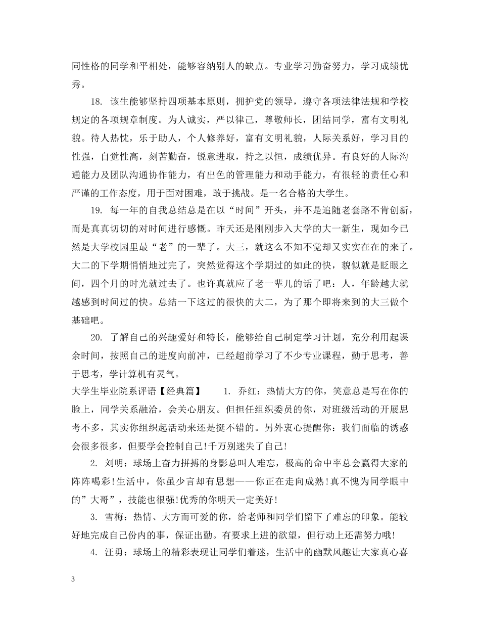 大学生毕业院系评语 _第3页