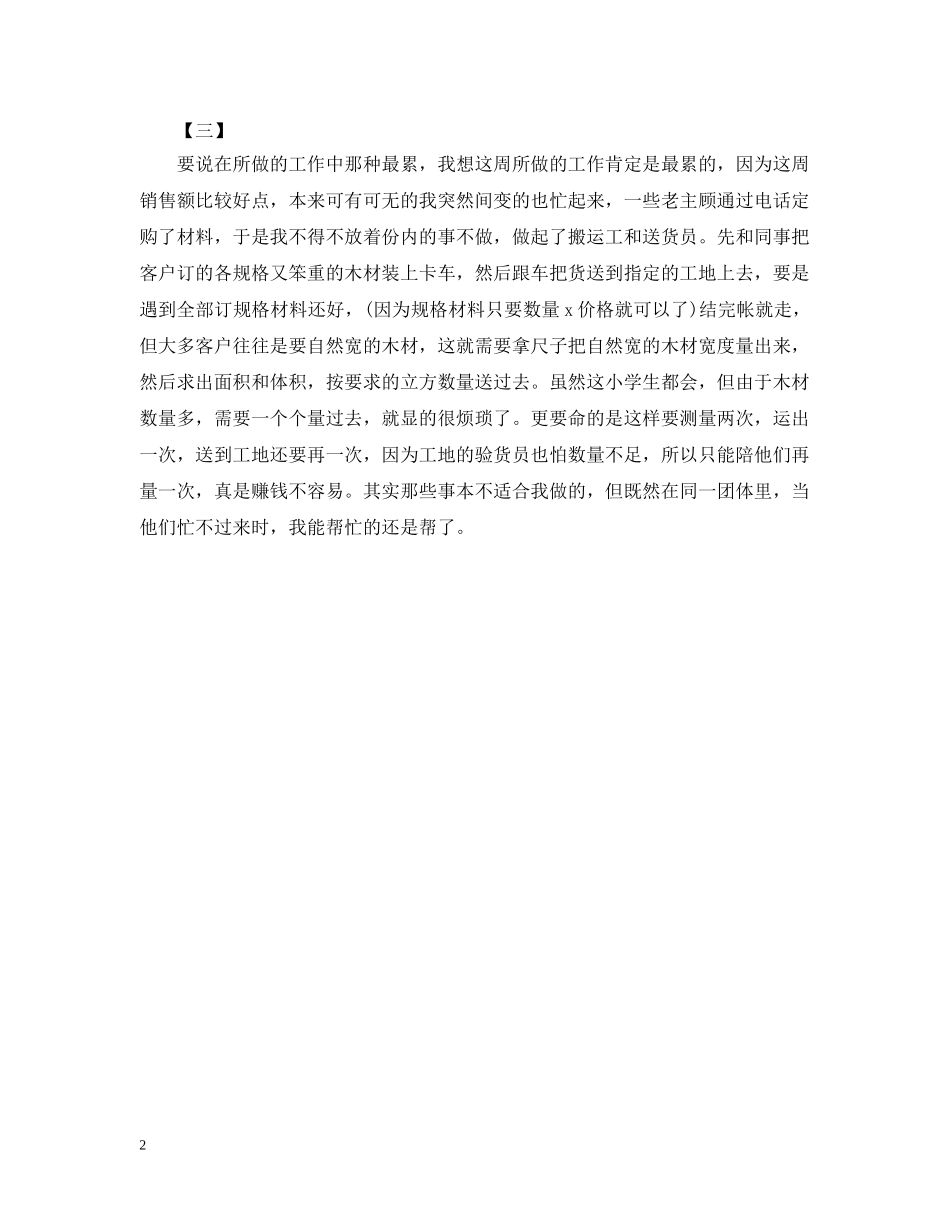 大学生毕业顶岗实习周记【三篇】 _第2页