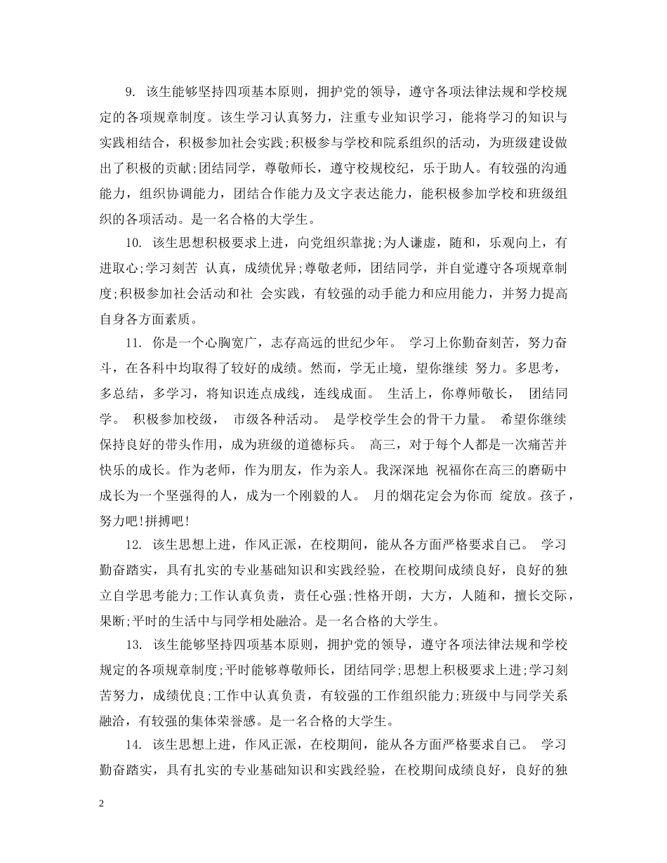 大学生毕业院校评语 _第2页