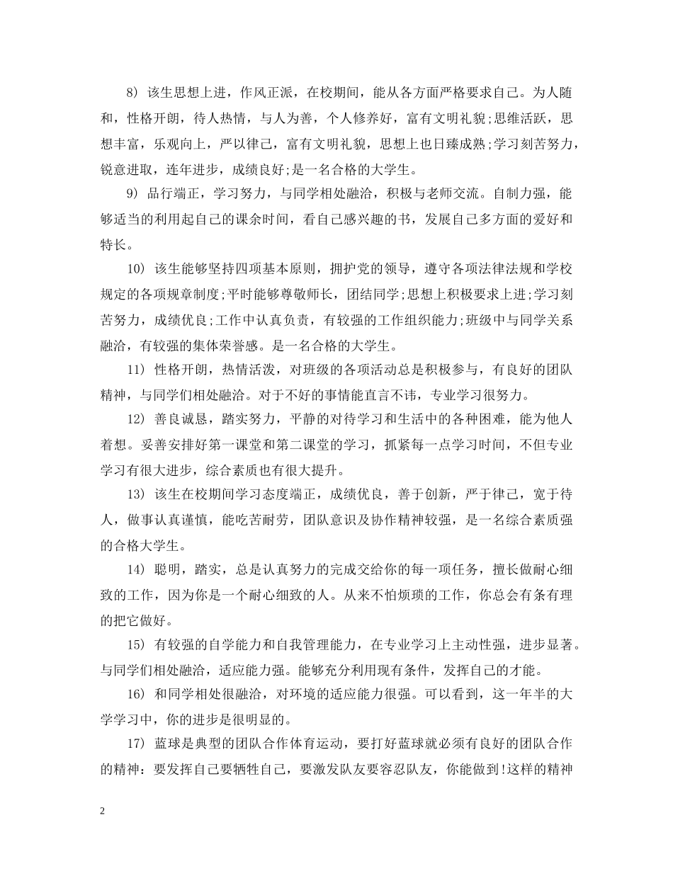 大学生毕业辅导员评语 _第2页