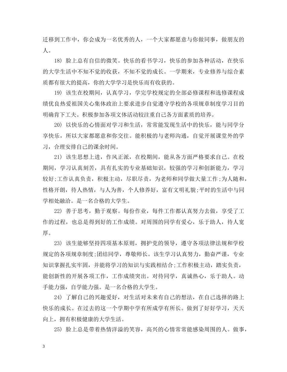 大学生毕业辅导员评语 _第3页