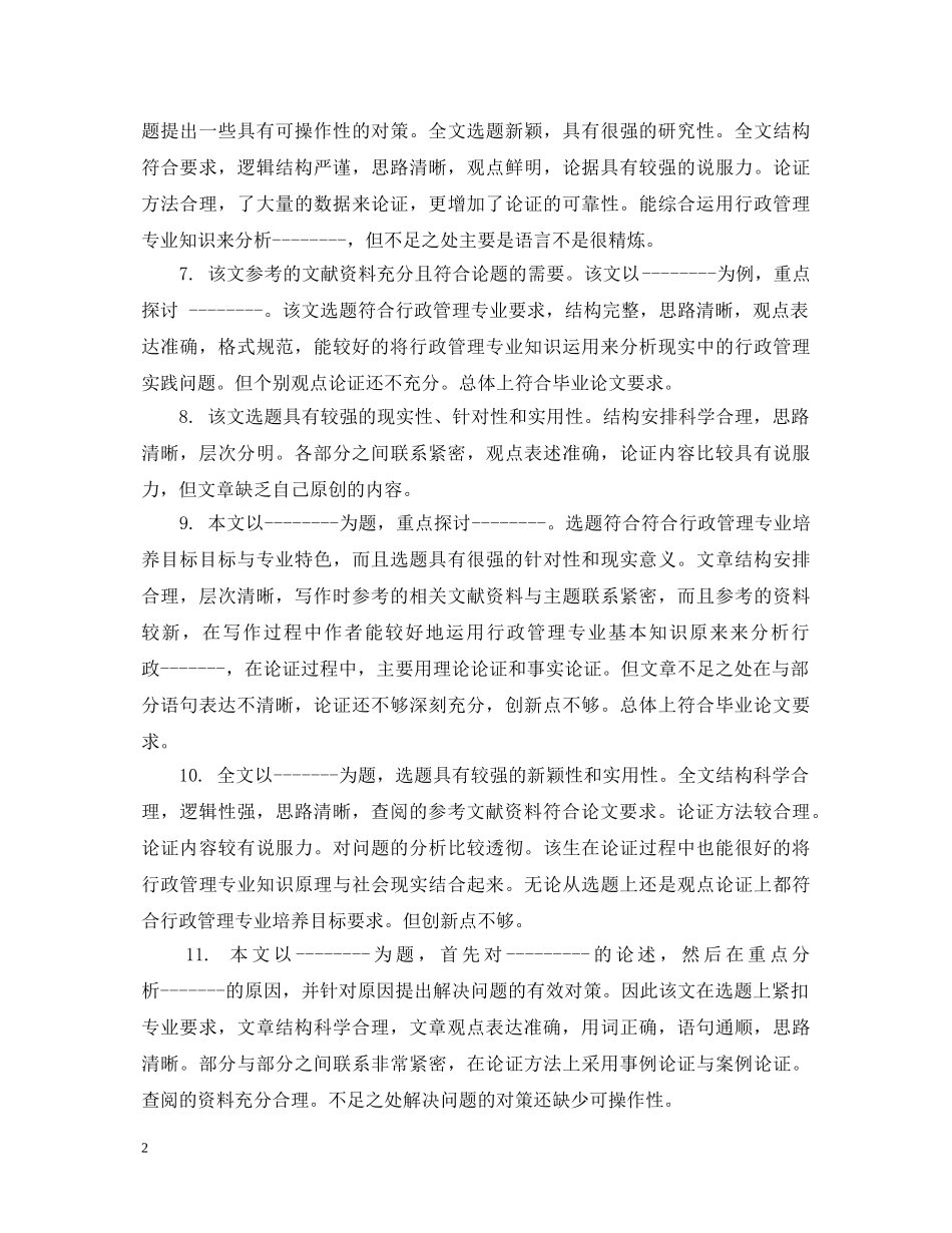 大学生毕业设计评语 _第2页