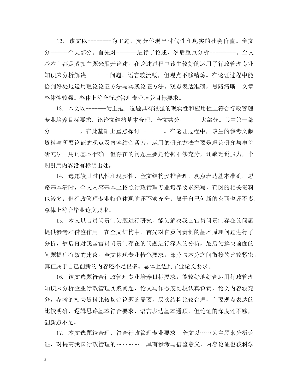 大学生毕业设计评语 _第3页