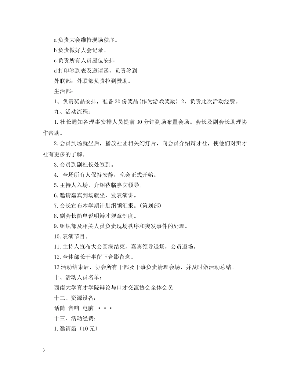 大学生毕业社团活动策划模板 _第3页