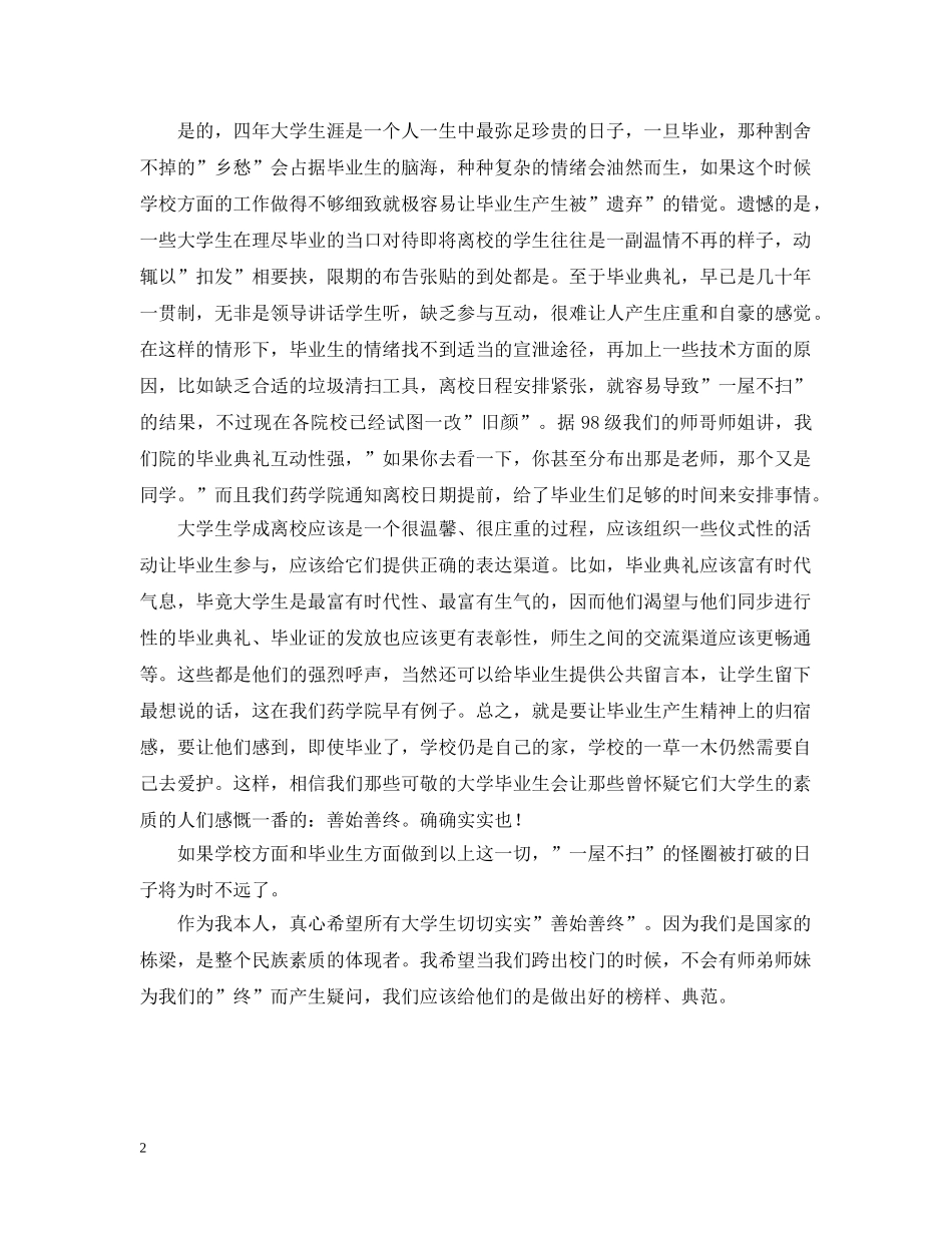 大学生毕业生该怎样离校 _第2页