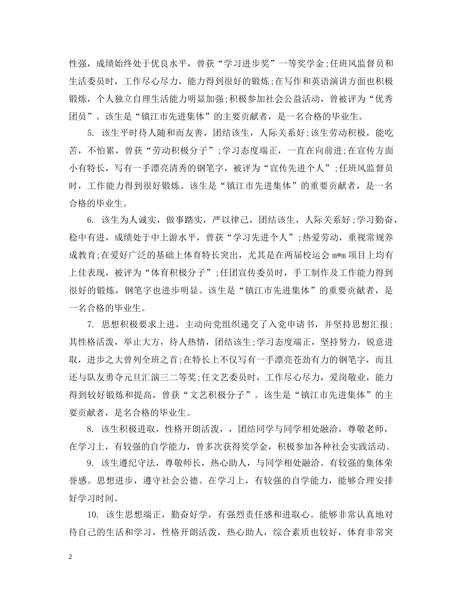 大学生毕业推荐书评语 _第2页