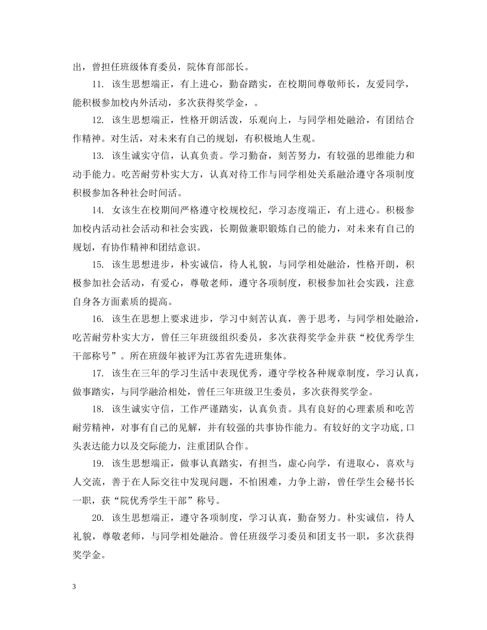 大学生毕业推荐书评语 _第3页