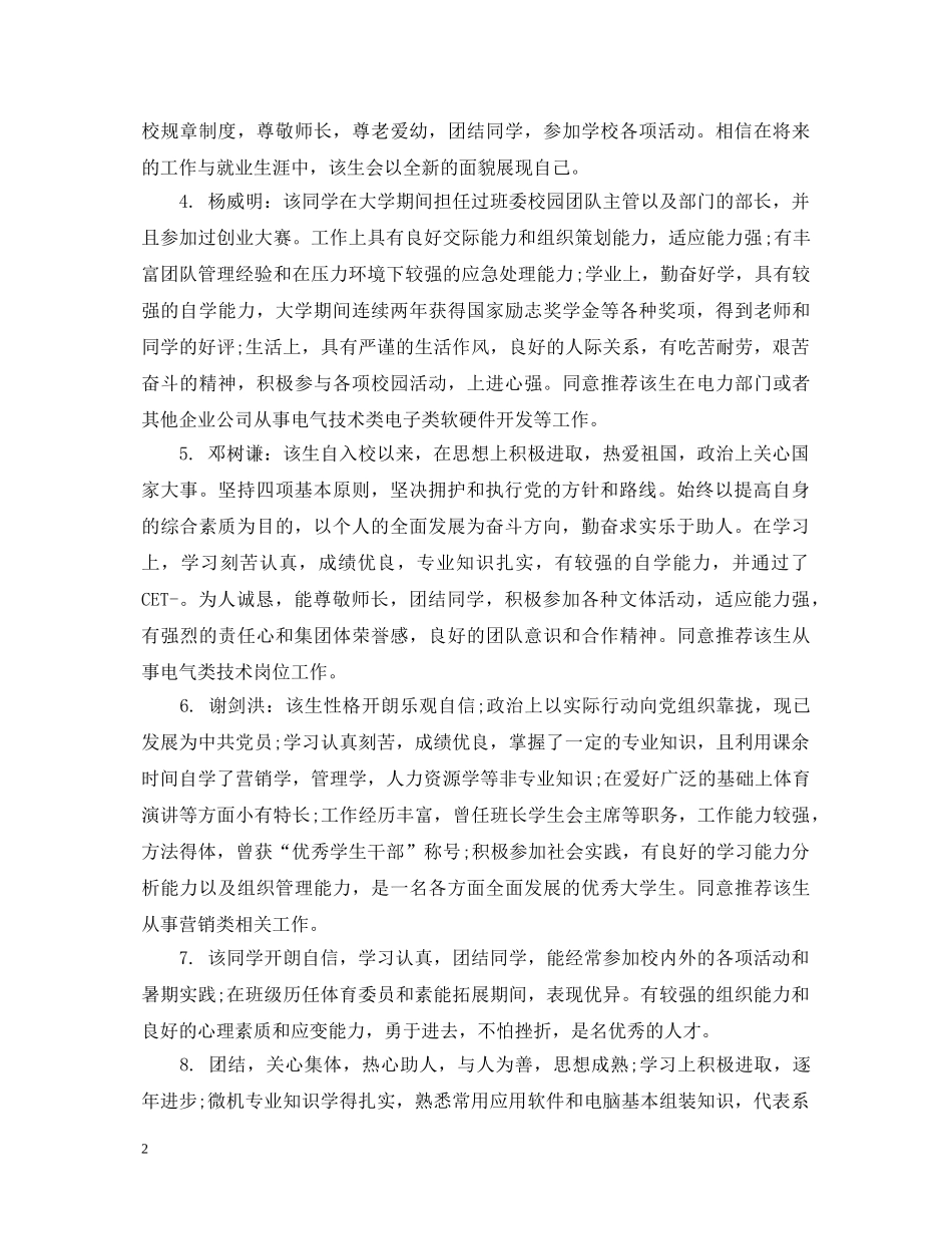 大学生毕业就业推荐表院系评语 _第2页