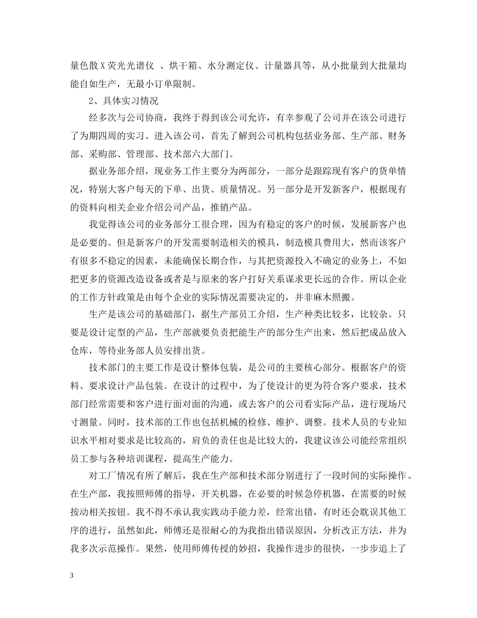 大学生毕业实习目的及内容 _第3页