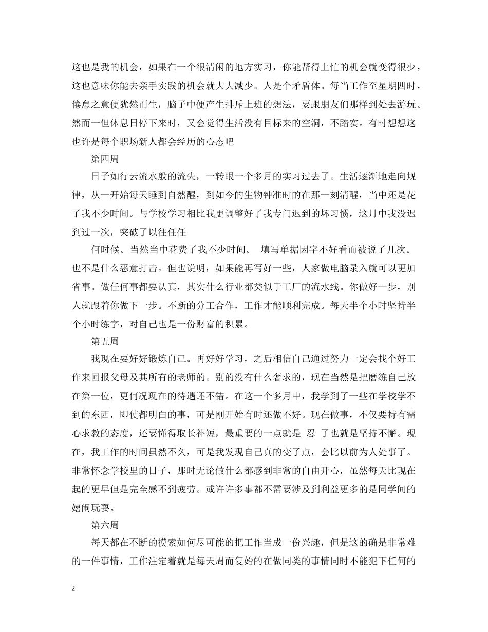 大学生毕业实习周记模板 _第2页